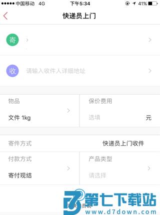 顺丰速运使用教程