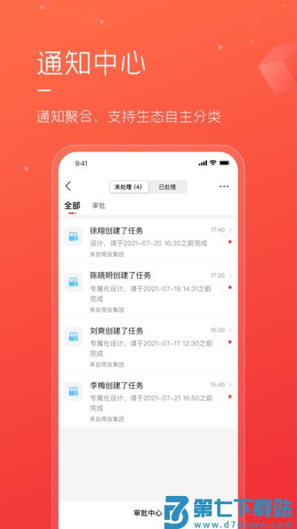 友空间私有版app v1.4.30 安卓版 1