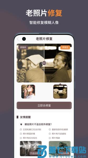 智能修复老照片官方版 v1.6.2.0 安卓版 1