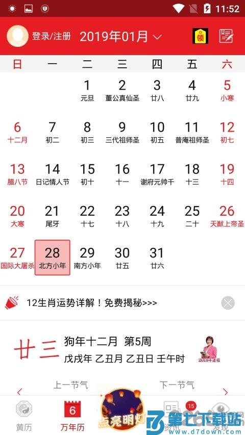 正宗通胜老黄历软件