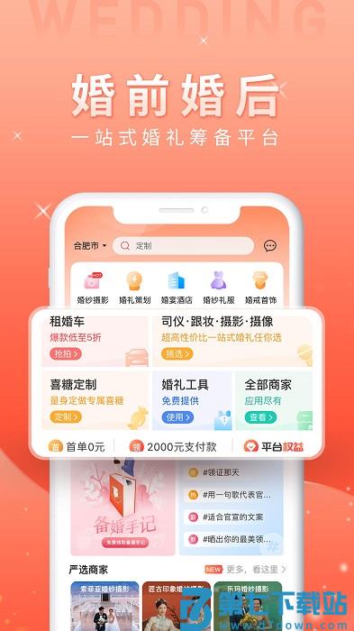婚前婚后app v1.6.1 安卓版 3