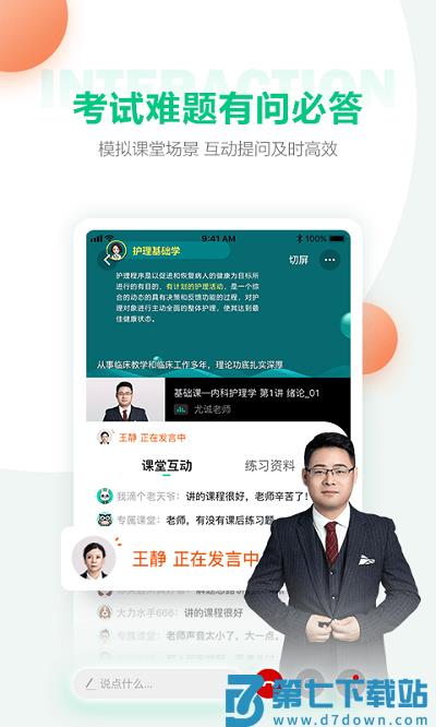 人民医学网最新版(医学直播课堂) v8.3.0 安卓最新版 0