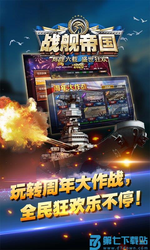 战舰帝国折扣平台 v7.1.86 安卓版 0