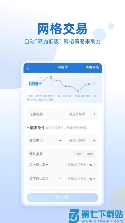 申万宏源证券app v3.8.8 官方最新版 1