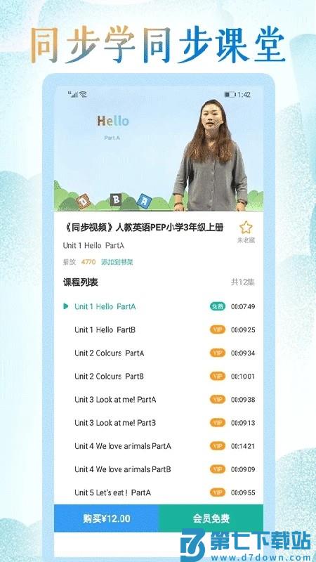 小学英语同步学堂app(小学英语同步学) v2.8.5 安卓版 0