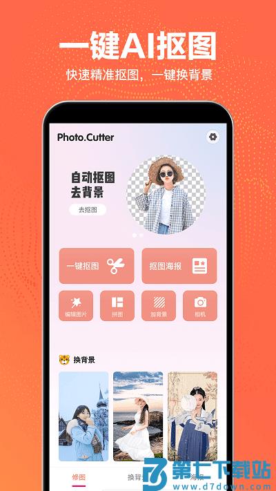 抠图王app v2.4.2 安卓版 3