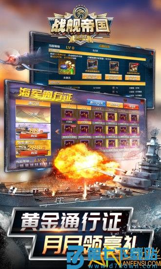 快用战舰帝国游戏 v7.1.86 安卓版 0