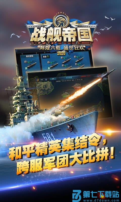 战舰帝国折扣平台 v7.1.86 安卓版 1