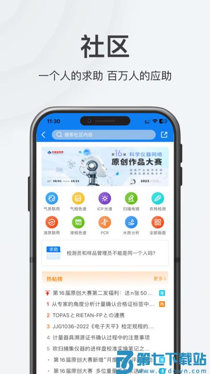 仪器信息网企业版app最新版 v6.6.5 安卓官方版 3