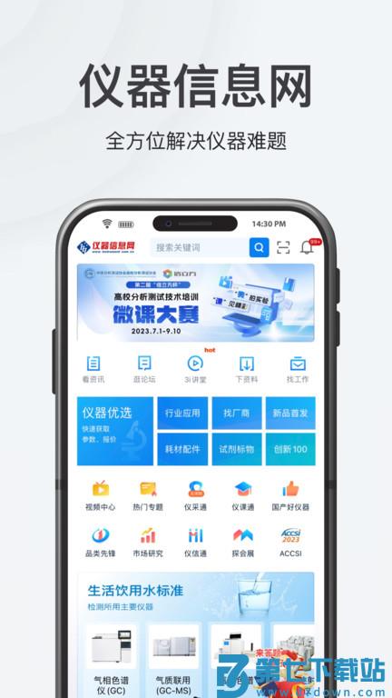 仪器信息网企业版app最新版 v6.6.5 安卓官方版 0