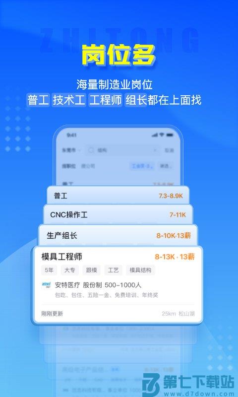 智通人才网官方版(改名智通直聘) v11.8.1 安卓版 0