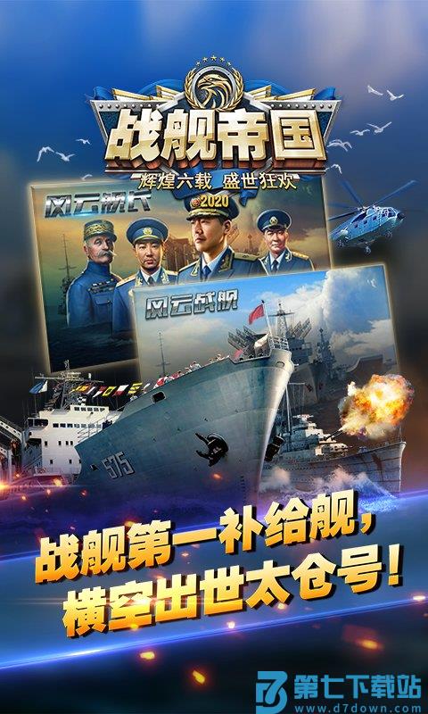 战舰帝国折扣平台 v7.1.86 安卓版 3