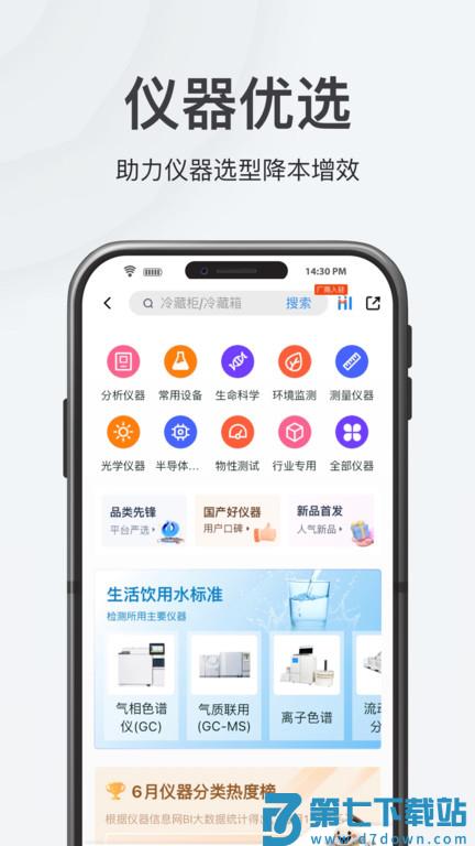 仪器信息网企业版app最新版 v6.6.5 安卓官方版 2