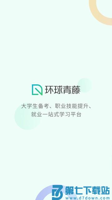 环球青藤最新版 v4.3.2 安卓版 3