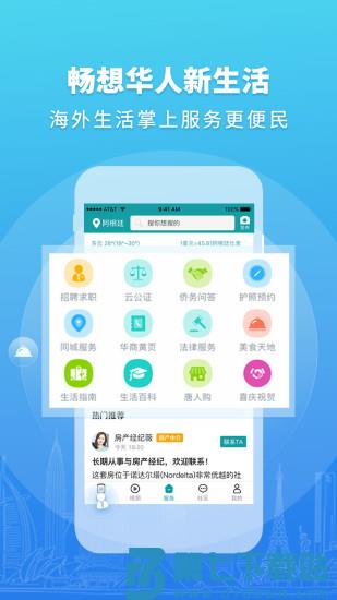 华人头条新闻官方版 v1.25.2 安卓最新版 0