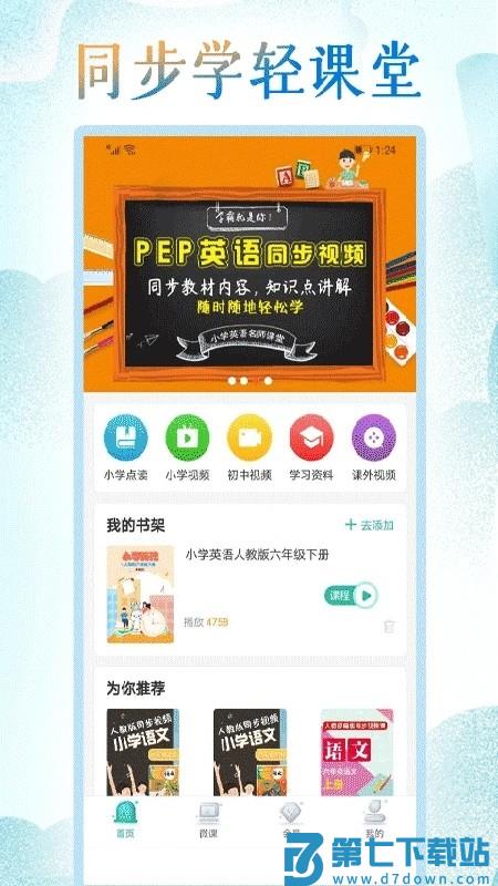 小学英语同步学堂app(小学英语同步学) v2.8.5 安卓版 2