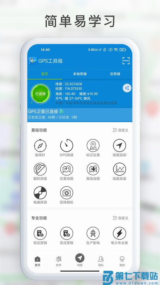 gps工具箱免费版官方版 v2.8.8 安卓版 3