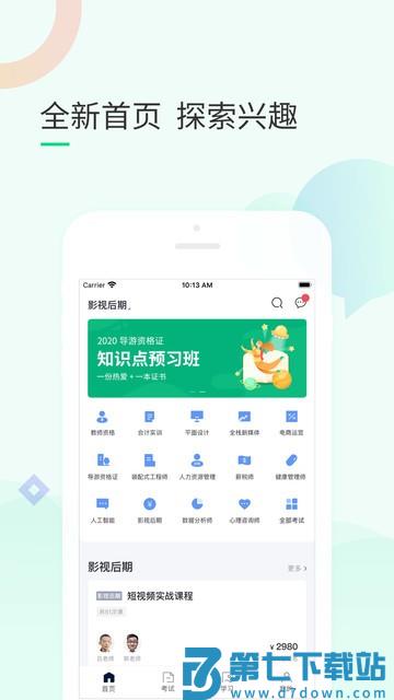 环球青藤最新版 v4.3.2 安卓版 1