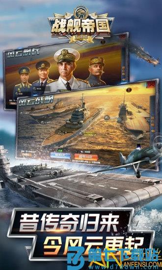 快用战舰帝国游戏 v7.1.86 安卓版 1