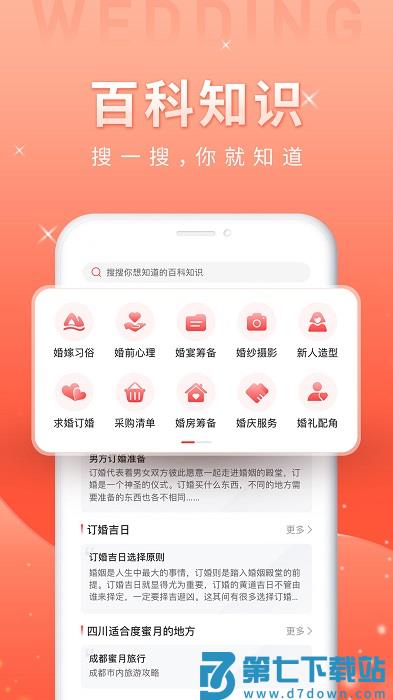婚前婚后app v1.6.1 安卓版 0
