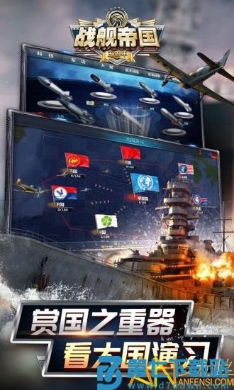 快用战舰帝国游戏 v7.1.86 安卓版 2