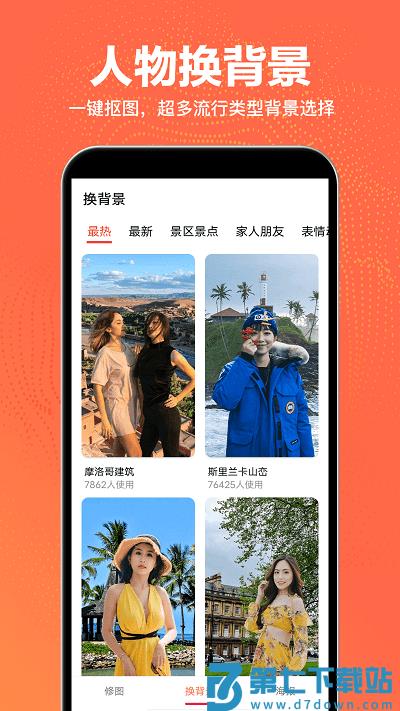 抠图王app v2.4.2 安卓版 0