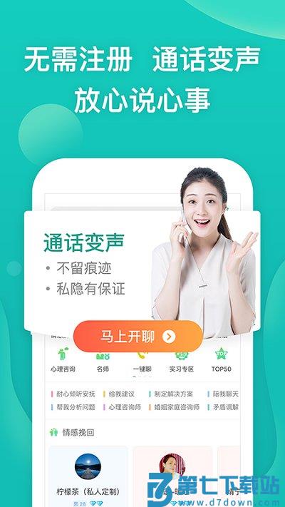 松果倾诉平台最新版 v12.2.5.9 安卓官方版 3
