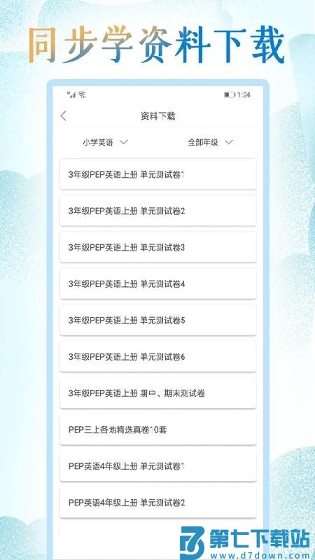 小学英语同步学堂app(小学英语同步学) v2.8.5 安卓版 1