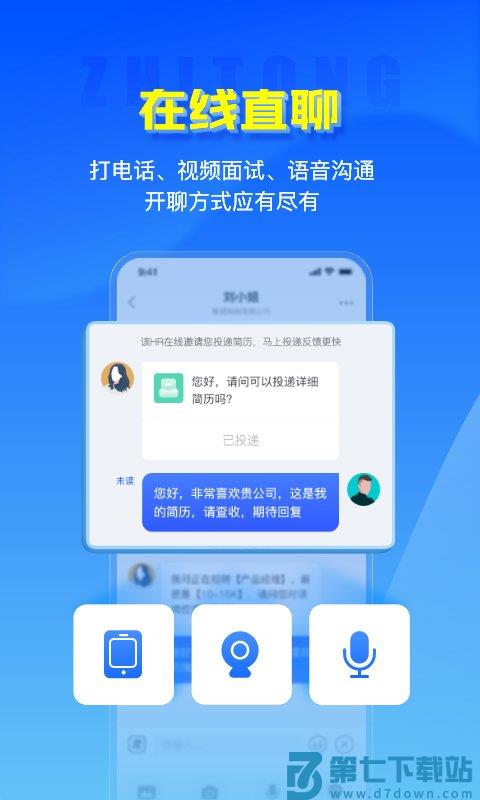 智通人才网最新版下载