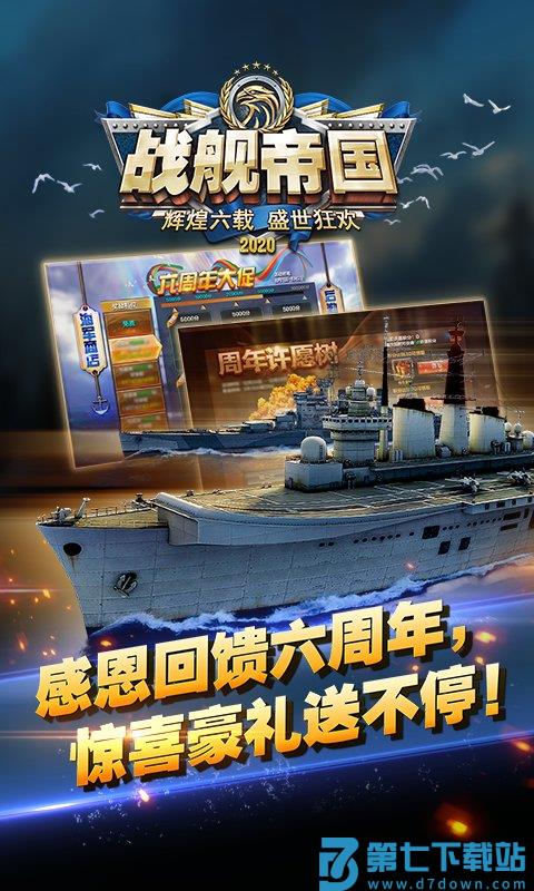 战舰帝国折扣平台 v7.1.86 安卓版 4
