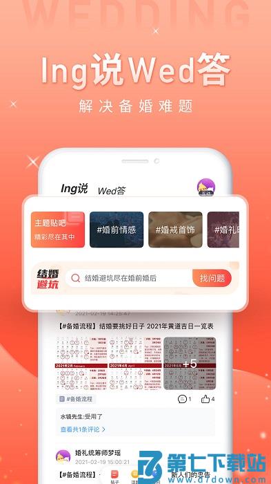 婚前婚后app v1.6.1 安卓版 4