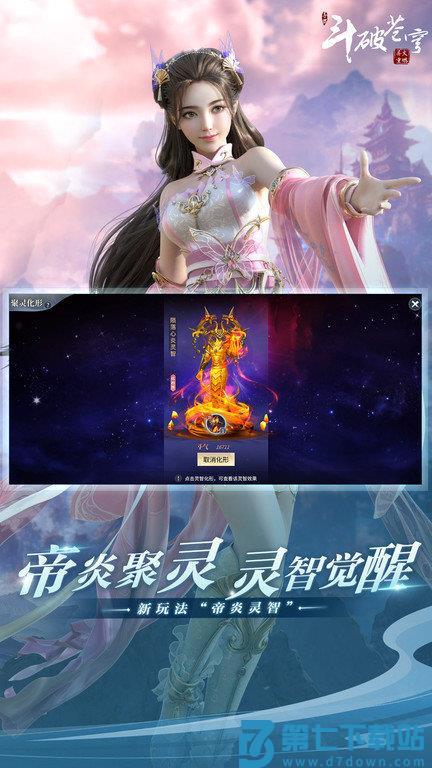 “斗破苍穹斗帝之路腾讯官网下载”