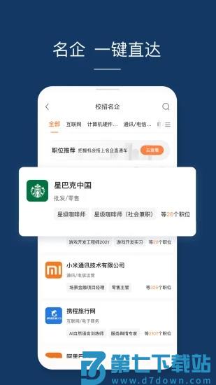 前程无忧51job招聘网官方版 v15.7.0 安卓版 1