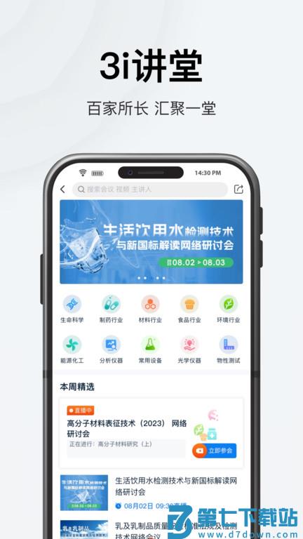 仪器信息网企业版app最新版 v6.6.5 安卓官方版 1