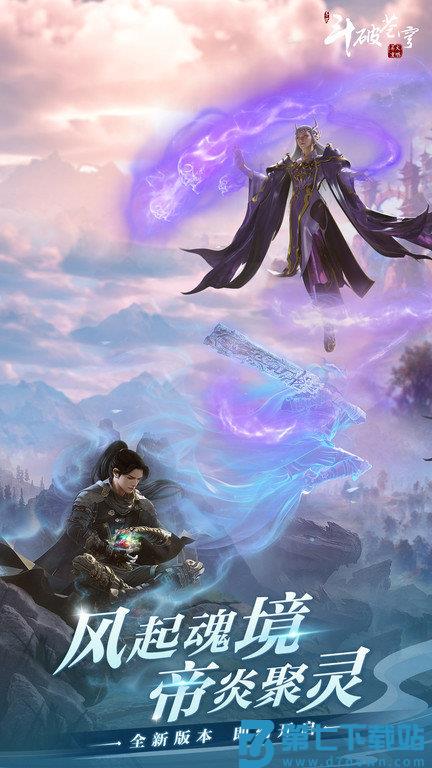 斗破苍穹斗帝之路腾讯手游 v0.0.0.352 安卓应用宝版 2
