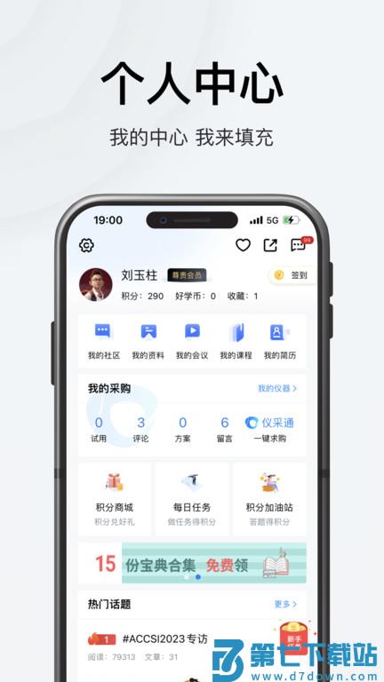 仪器信息网企业版app最新版 v6.6.5 安卓官方版 4