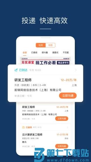 前程无忧51job下载app