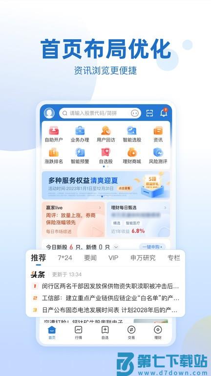 申万宏源证券app v3.8.8 官方最新版 2