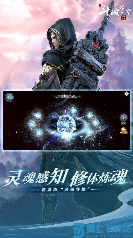 斗破苍穹斗帝之路腾讯手游 v0.0.0.352 安卓应用宝版 1