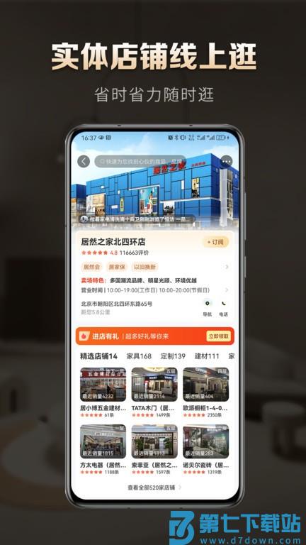洞窝官方版 洞窝家居下载app