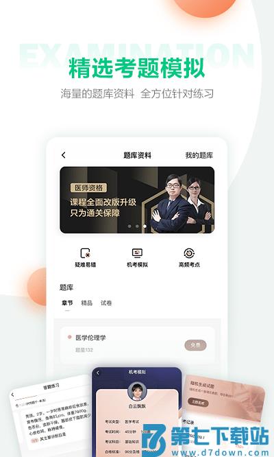人民医学网最新版(医学直播课堂) v8.3.0 安卓最新版 2