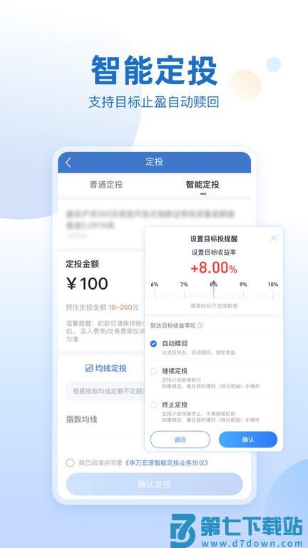 申万宏源证券app v3.8.8 官方最新版 0