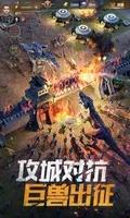 巨兽战场下载 v1.7.3  3