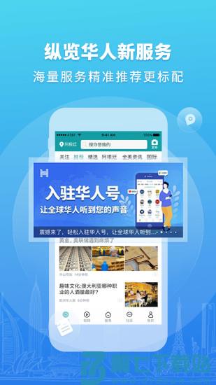 华人头条新闻官方版 v1.25.2 安卓最新版 1