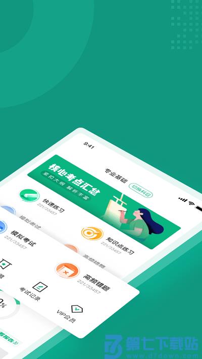 品茶员考试聚题库app最新版 v2.0.4 安卓版 0