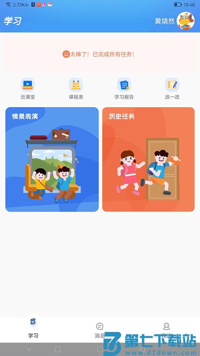 天天童学hd版 v1.7.2 安卓版 1