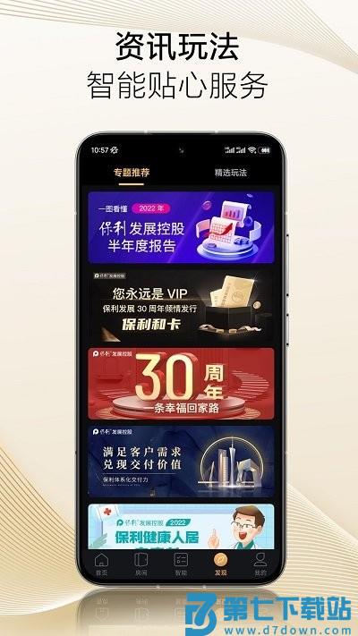 保利智家软件 v5.02.008 安卓版 3