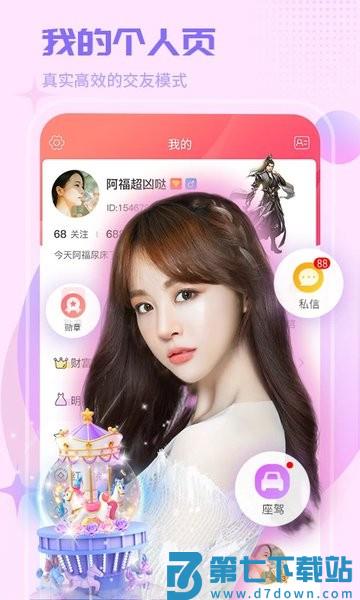红人直播app v4.3.7 安卓版 3