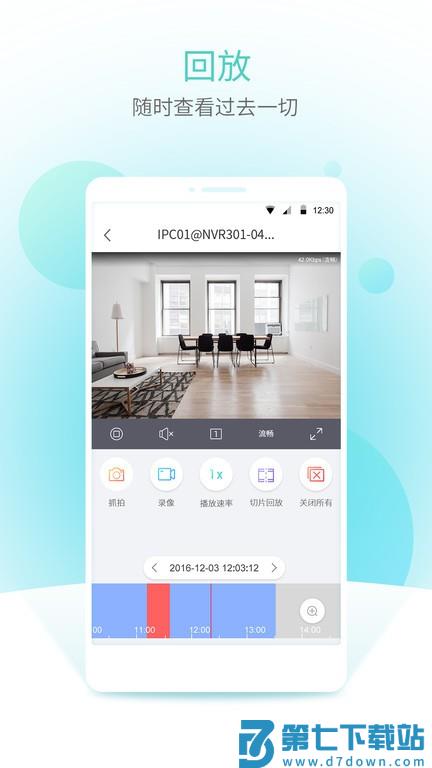 宇视云手机客户端 v3.3.100 安卓版 3