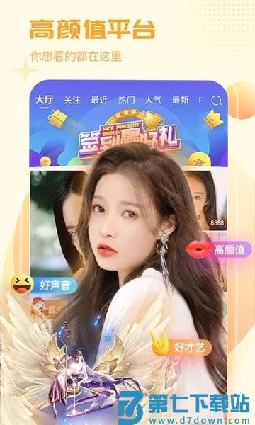 红人直播app v4.3.7 安卓版 2